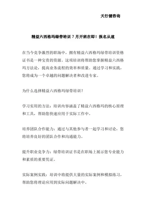 精益六西格玛绿带培训课程大纲