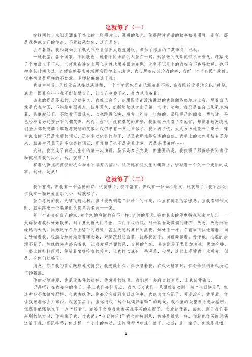 网上阅卷高分作文《这就够了》