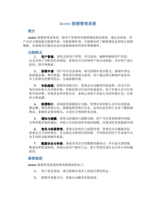 access 报销管理系统