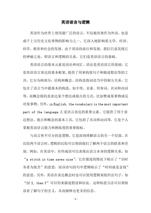 英语语言与逻辑
