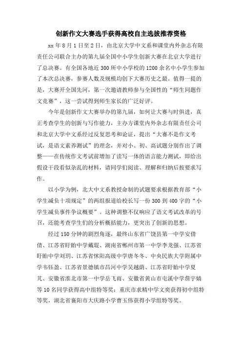 创新作文大赛选手获得高校自主选拔推荐资格