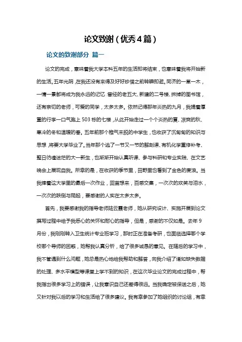 论文致谢(优秀4篇)
