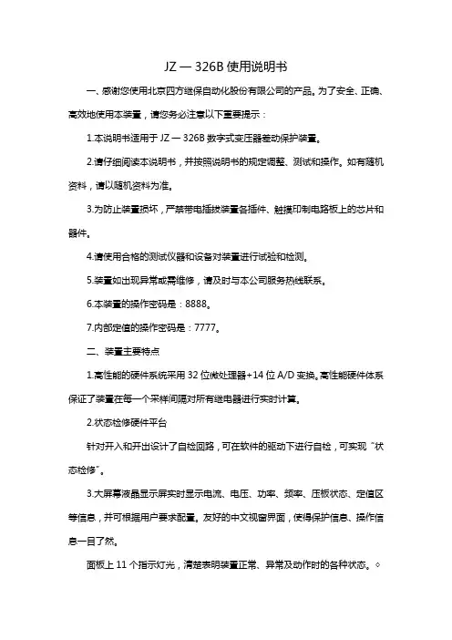 JZ一326B使用说明书