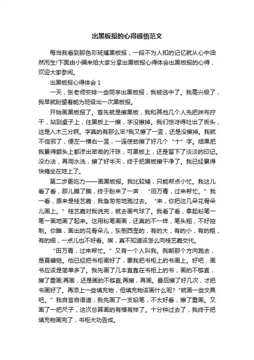 出黑板报的心得感悟范文