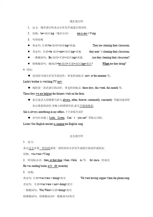 小学五年级英语现在进行时