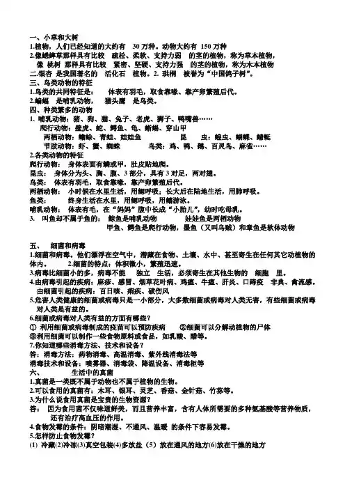 冀教版六年级科学上册知识点
