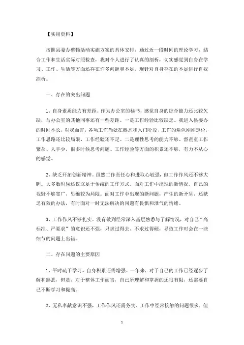 最新法院个人自我剖析材料：法院个人剖析材料及整改措施3篇
