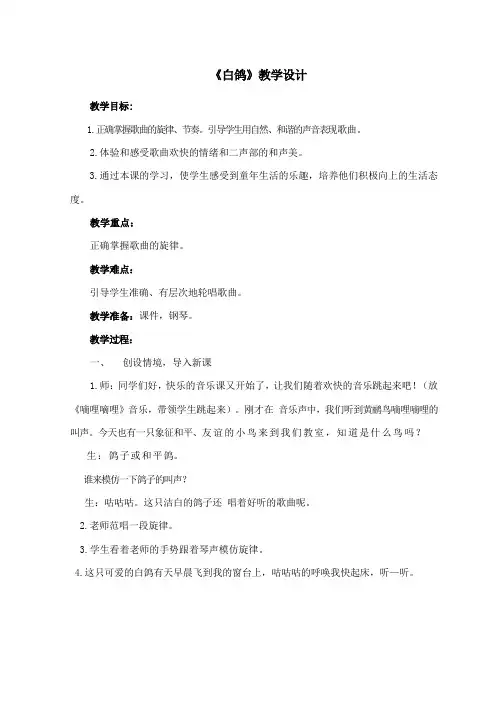 《白鸽》教学设计