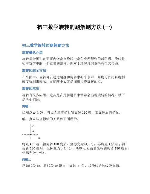 初三数学旋转的题解题方法(一)