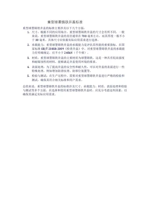 重型球墨铸铁井盖标准
