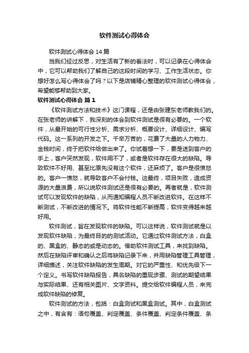 软件测试心得体会