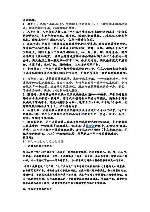 中外民俗