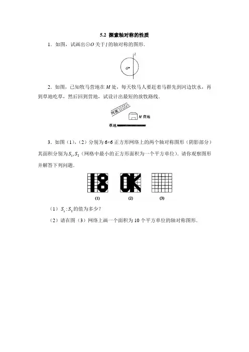 北师大版七年级数学下册练习题《探索轴对称的性质》综合训练