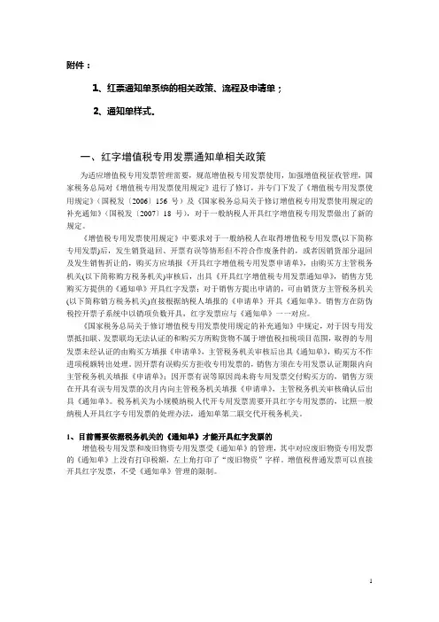 红字通知单系统