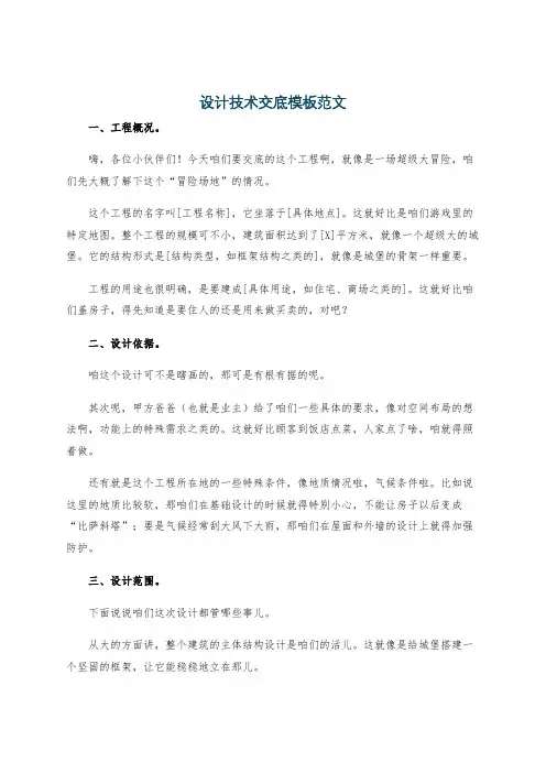 设计技术交底模板范文