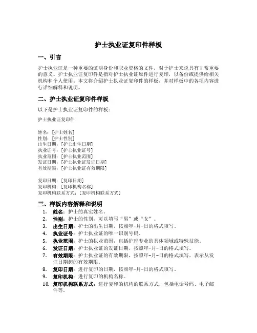 护士执业证复印件样板