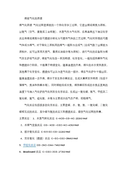 煤炭气化的原理