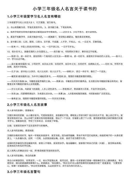 小学三年级名人名言关于读书的