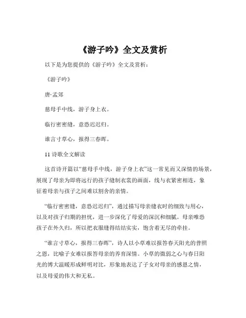 《游子吟》全文及赏析