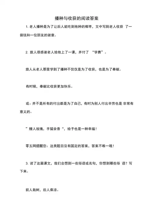 2020年播种与收获的阅读答案