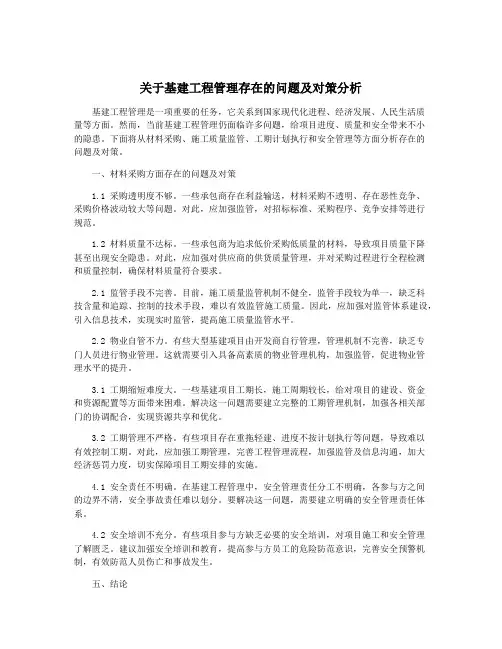 关于基建工程管理存在的问题及对策分析