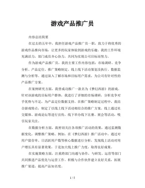 游戏产品推广员