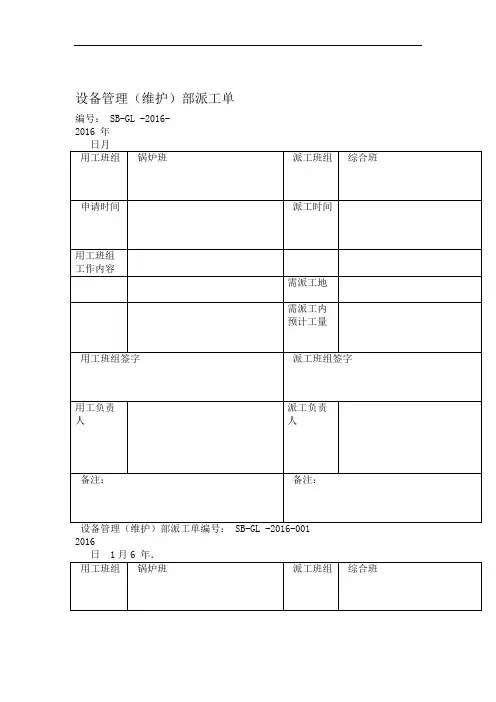 派工单模板
