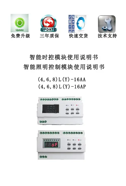 智能模块数码说明书