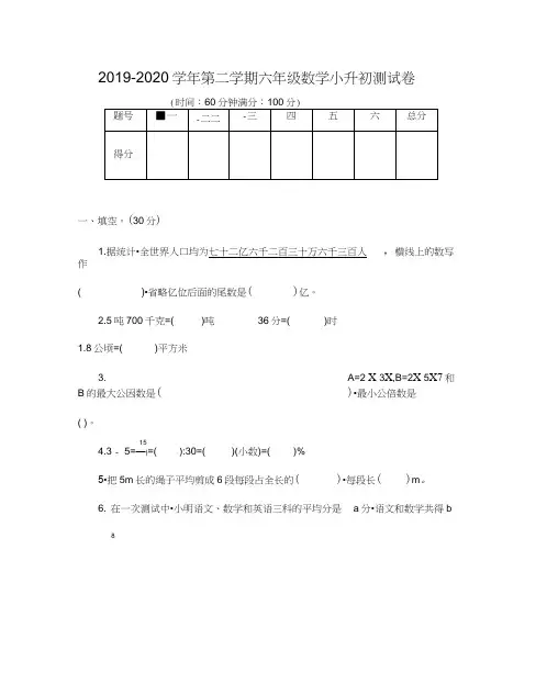 2020新人教版六年级数学小升初测试卷(一)含答案