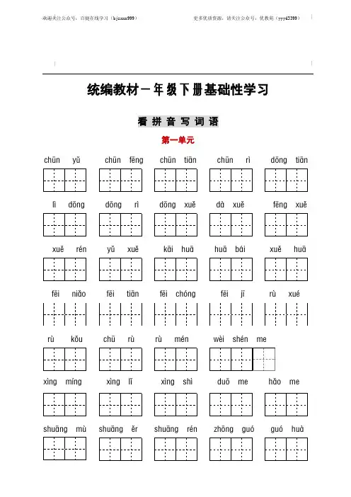 部编一年级听写与默写汇总(看拼音+古诗课文积累)