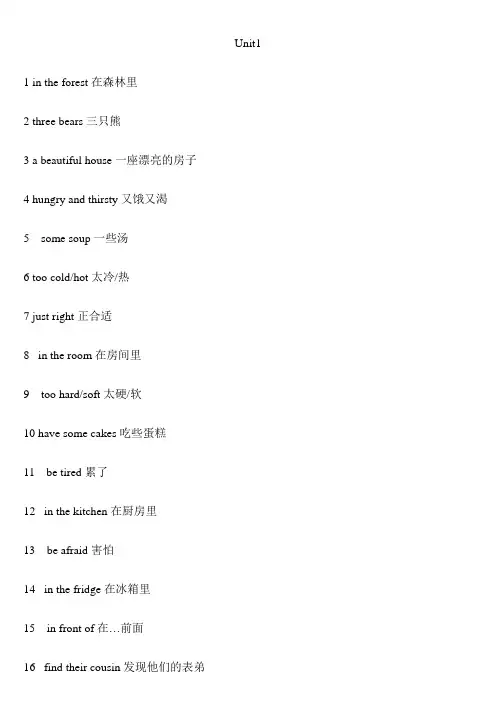译林英语五年级上册Unit1 Goldilocks and the three bears词组及语法