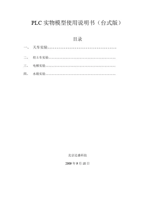 PLC实物模型使用说明书(台式版)