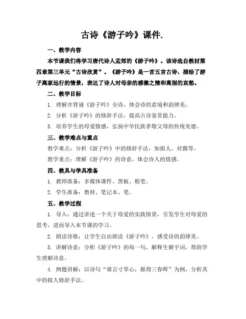 古诗《游子吟》课件