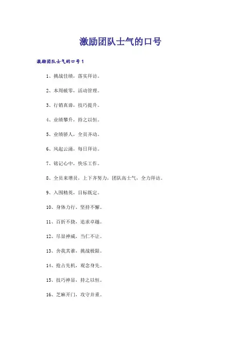 激励团队士气的口号_1