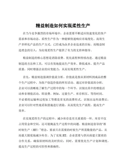 精益制造如何实现柔性生产