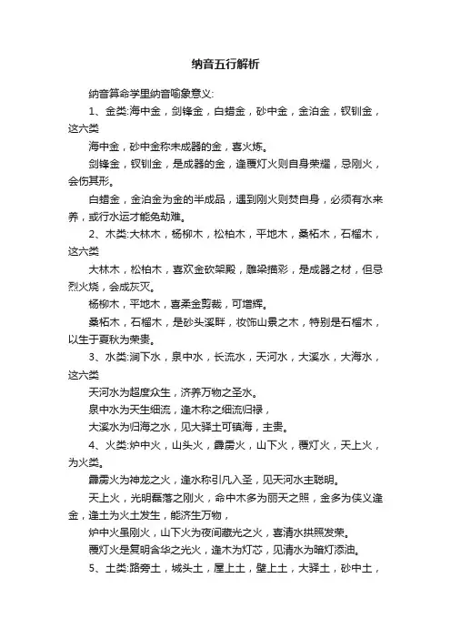纳音五行解析