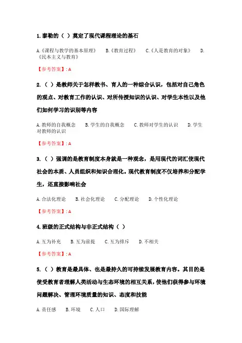 奥鹏2020年6月福师《教育社会学》在线作业一_3.doc
