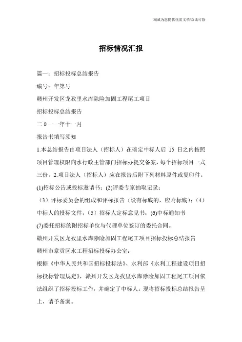 招标情况汇报