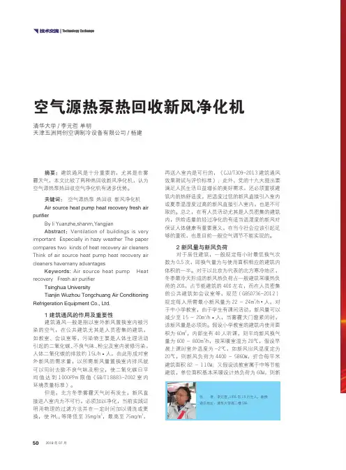 空气源热泵热回收新风净化机