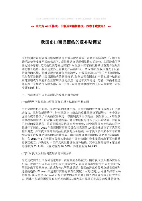 2018-2019-我国出口商品面临的反补贴调查-word版 (5页)