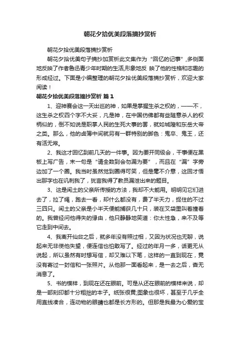 朝花夕拾优美段落摘抄赏析
