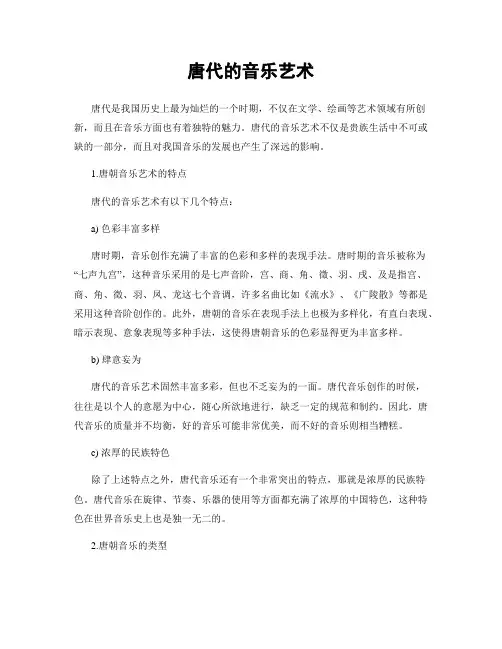 唐代的音乐艺术