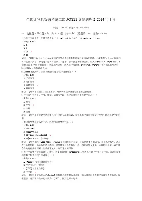 全国计算机等级考试二级ACCESS真题题库2+2014年9月