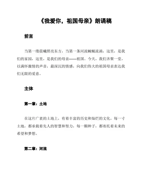 《我爱你,祖国母亲》朗诵稿