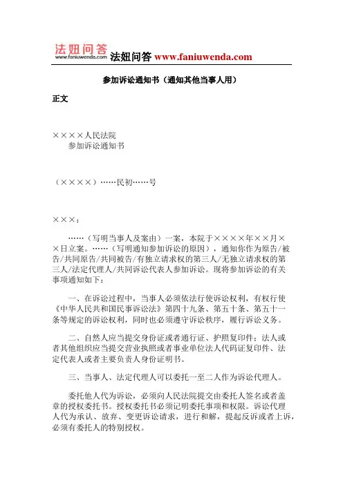 参加诉讼通知书(通知其他当事人用)