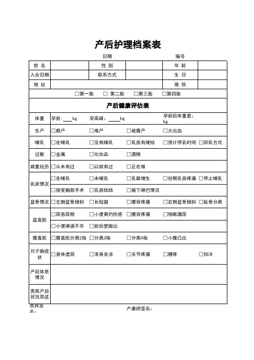 产后护理档案表