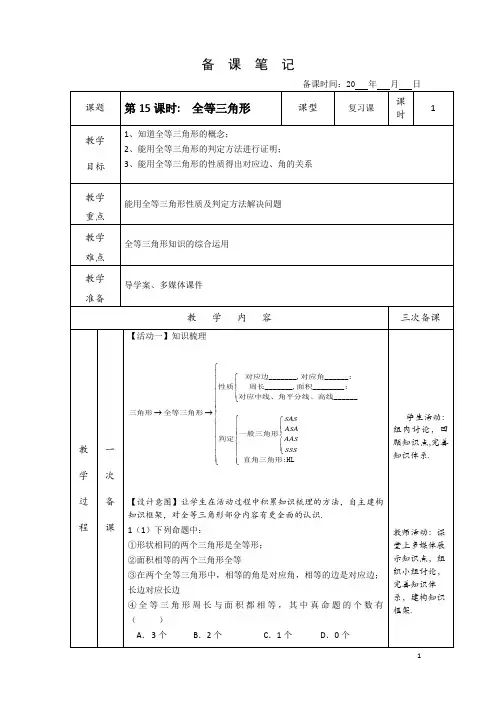 16全等三角形备课稿