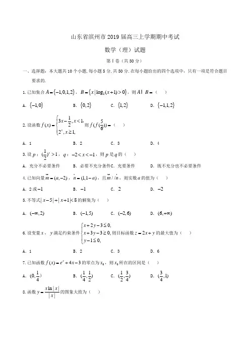 山东省滨州市2019届高三上学期数学(理)期中考试试题Word版含答案