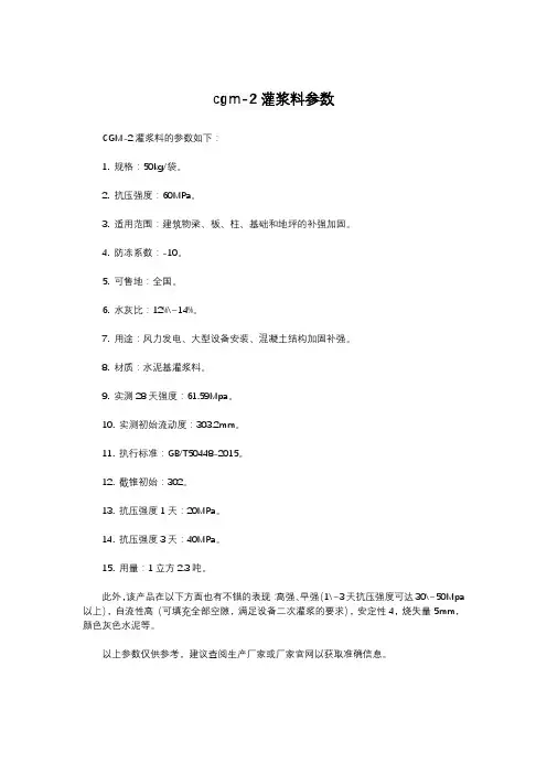 cgm-2灌浆料参数
