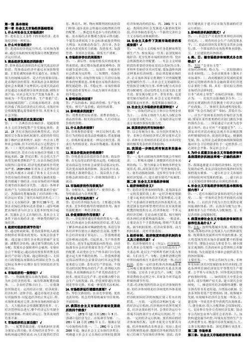 社会主义市场经济复习要点
